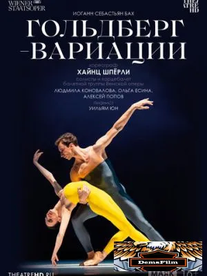 TheatreHD: Гольдберг-вариации 2023