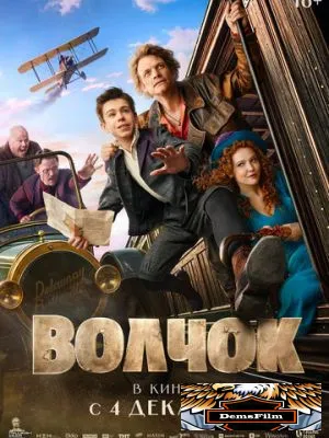 Волчок 2025