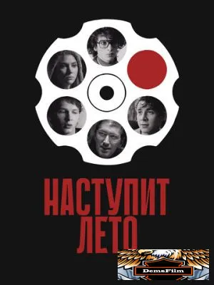 Наступит лето 2024