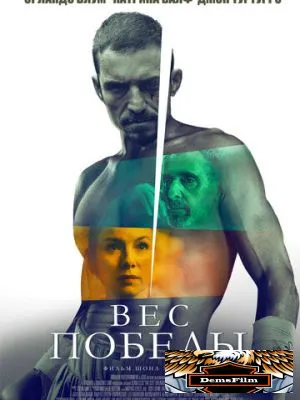 Вес победы 2024