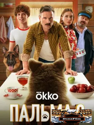Пальма 2 2024