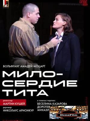 TheatreHD: Мартин Кушей: Милосердие Тита 2003