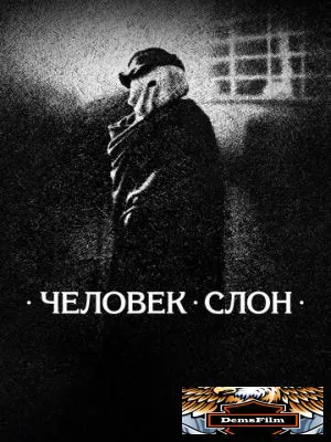 Человек-слон 1980