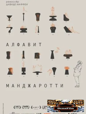 Алфавит Манджаротти 2022