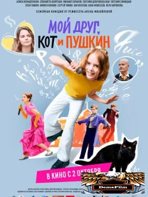 Мой друг, кот и Пушкин 2025