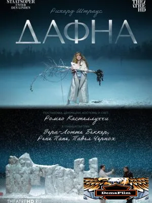 TheatreHD: Дафна 2023