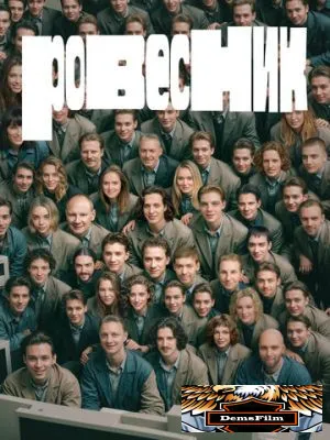 Ровесник 2024
