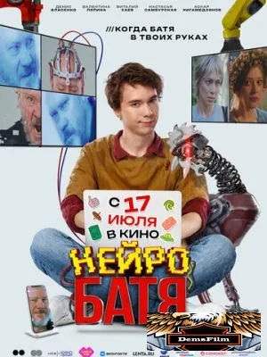 Нейробатя 2025