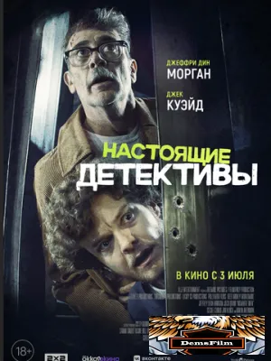 Настоящие детективы 2024