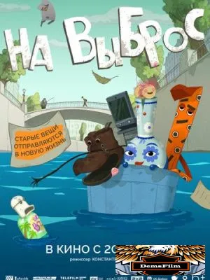 На выброс 2025