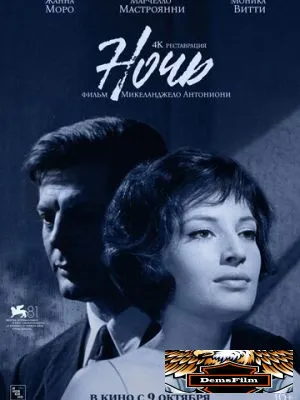 Ночь 1961