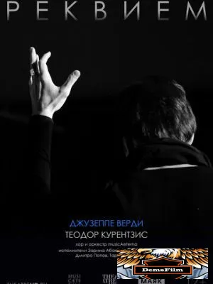 TheatreHD: Курентзис: Реквием. Верди 2019