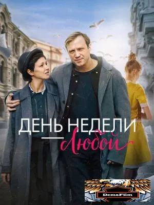 День недели - любой 2024