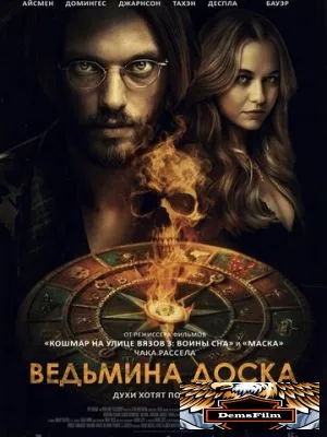 Ведьмина доска 2024