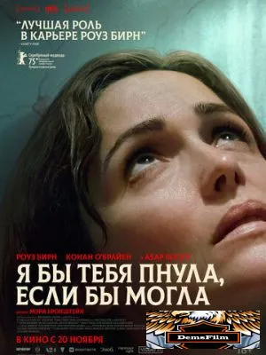 Я бы тебя пнула, если бы могла 2025