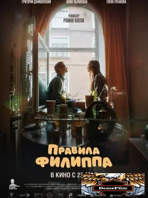 Правила Филиппа 2024