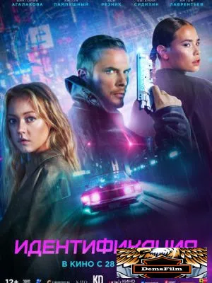Идентификация 2025