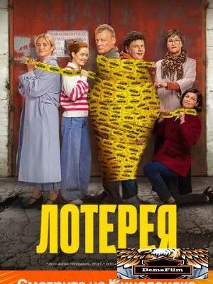 Лотерея 2024