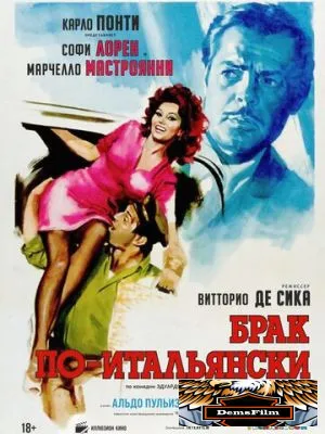 Брак по-итальянски 1964