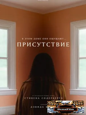 Присутствие 2024