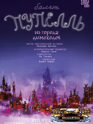 TheatreHD: Пупелль из города дымоходов 2023