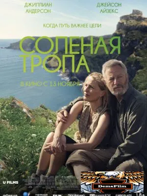 Солёная тропа 2024
