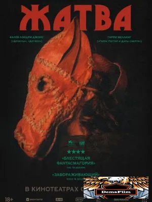 Жатва 2024