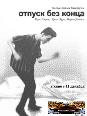 Отпуск без конца 1980