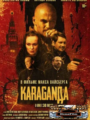 Караганда 2024
