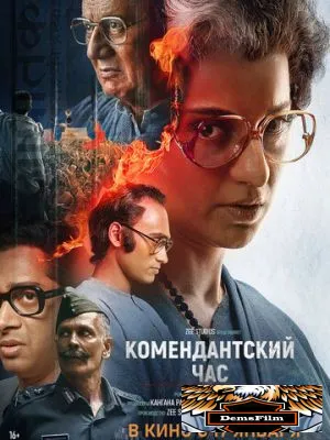 Комендантский час 2025