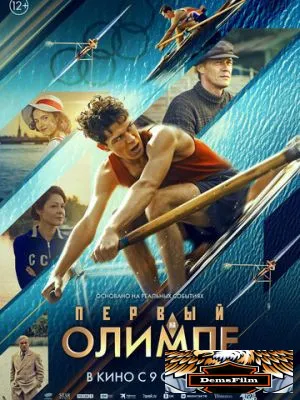 Первый на Олимпе 2025