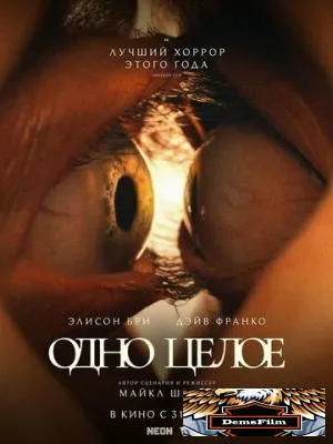 Одно целое 2025