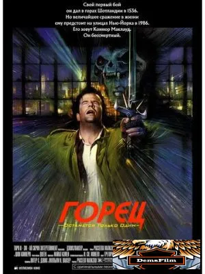 Горец 1986