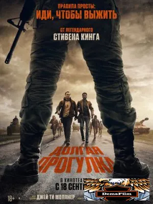 Долгая прогулка 2025