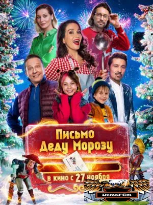 Письмо Деду Морозу 2025