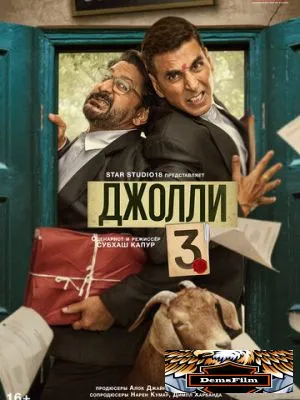 Джолли 3 2025