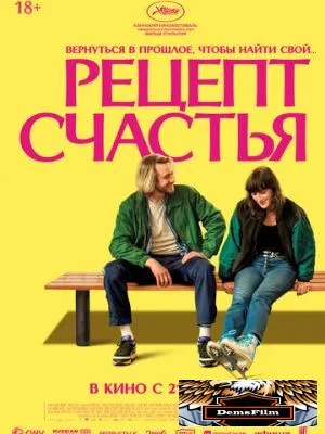 Рецепт счастья 2025