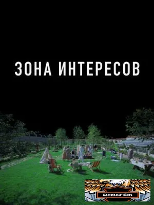 Зона интересов 2023