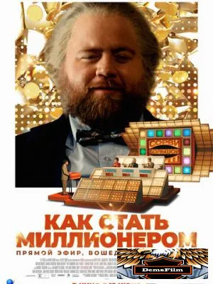 Как стать миллионером 2024
