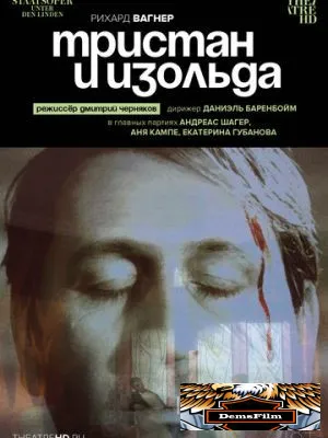TheatreHD: Черняков: Тристан и Изольда 2018