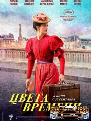 Цвета времени 2025