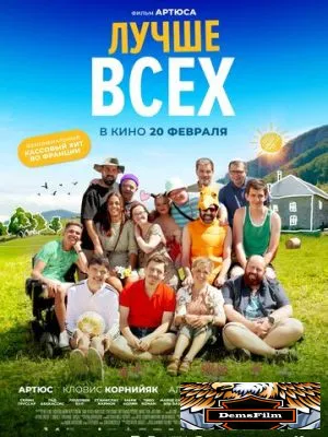 Лучше всех 2024