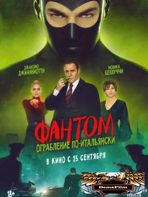 Дьяволик 2: Гинко атакует! 2022