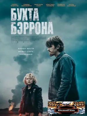 Бухта Бэррона 2024