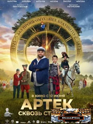 Артек. Сквозь столетия 2025