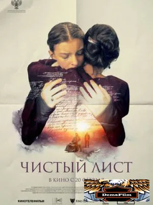 Чистый лист 2024