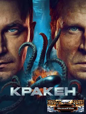 Кракен 2025
