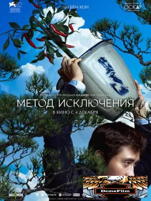 Метод исключения 2025