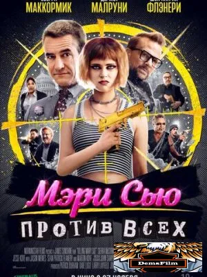 Мэри Сью против всех 2025
