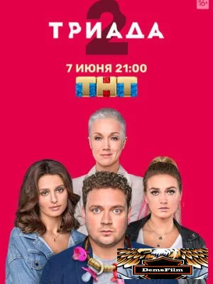 Триада 2019